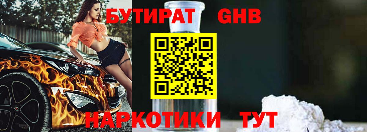 Каспийск  БУТИРАТ GHB  Вход с VPN 