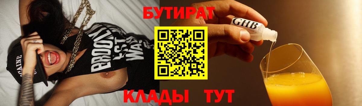 БУТИРАТ вода Каспийск