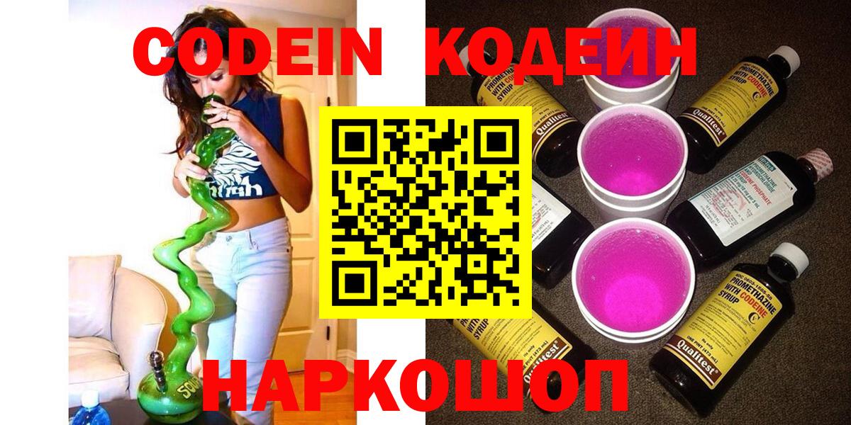 Codein напиток Lean (лин)  Вход с VPN  Каспийск  Кодеиновый сироп Lean напиток Lean (лин) 